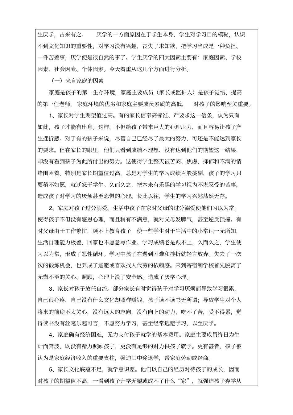 学生厌学情况调查报告_第3页