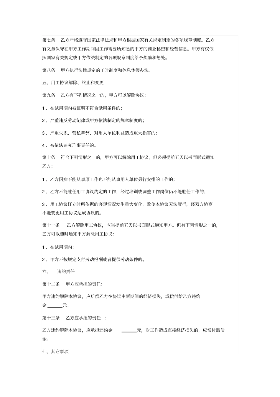 学生勤工助学用工协议书_第2页