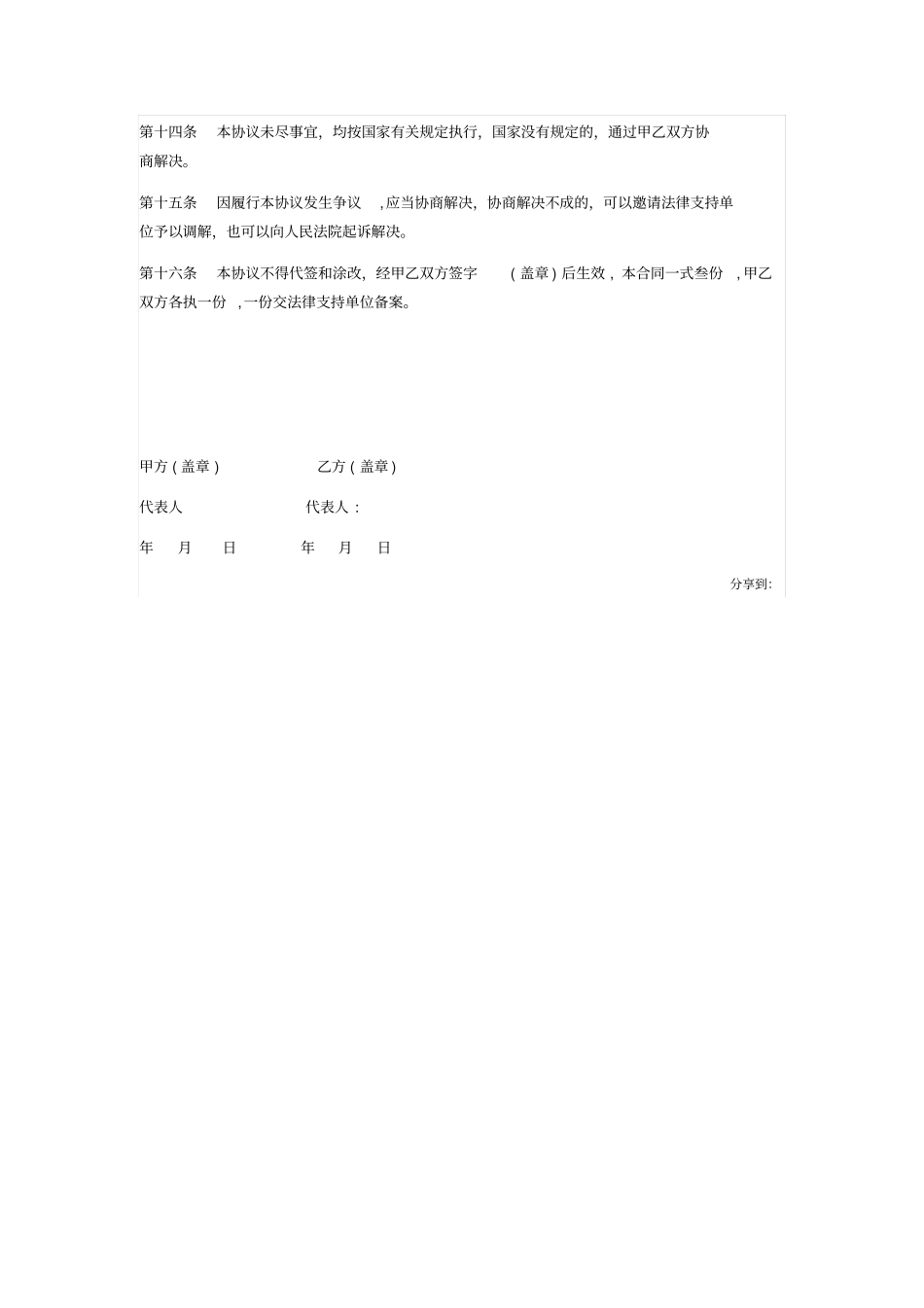 学生勤工助学用工协议书_第3页