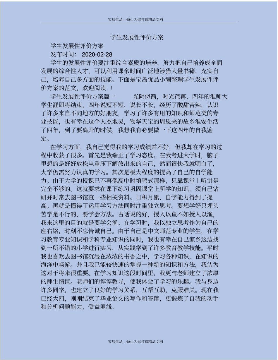 学生发展性评价方案_第2页