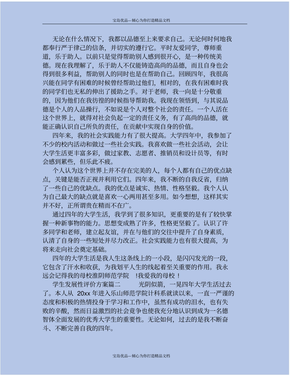 学生发展性评价方案_第3页