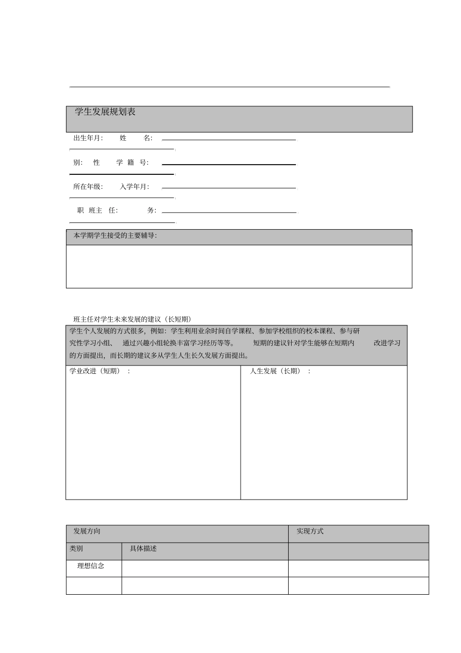 学生发展规划表_第1页