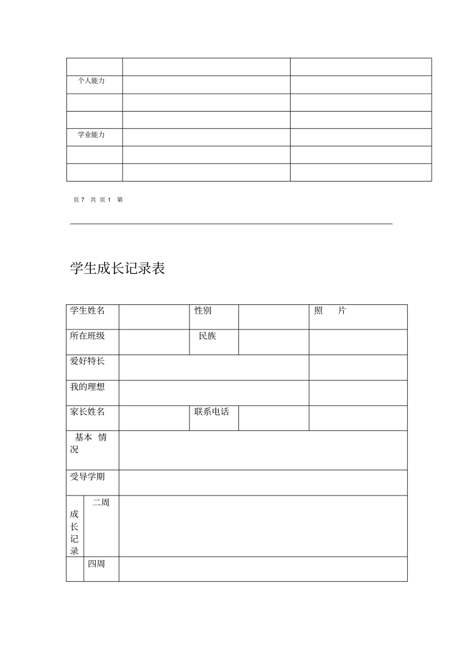 学生发展规划表_第2页