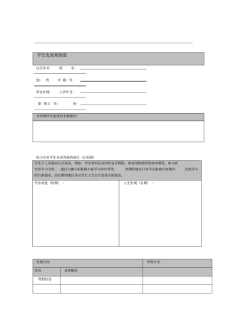 学生发展规划表