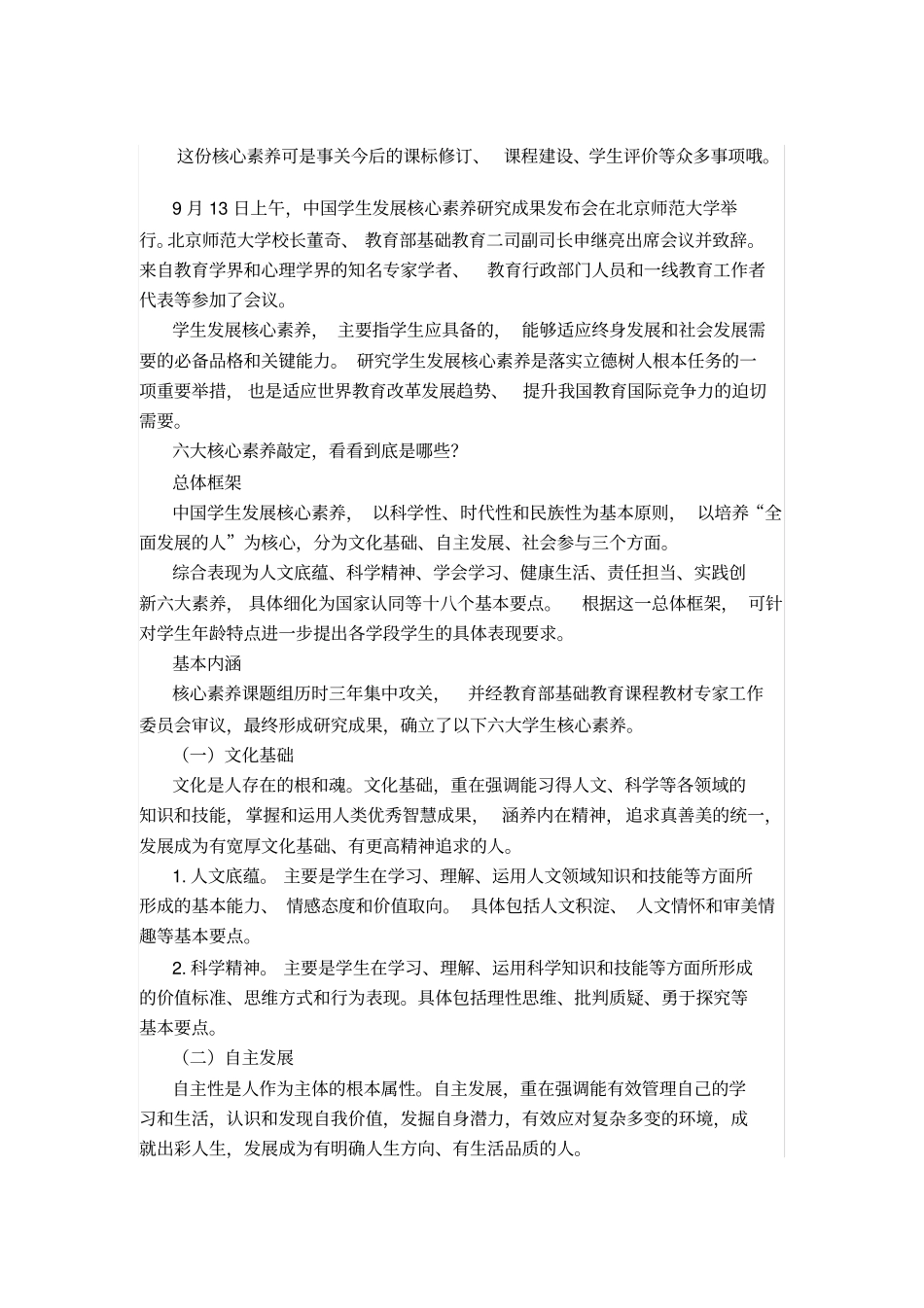 学生发展核心素养_第1页