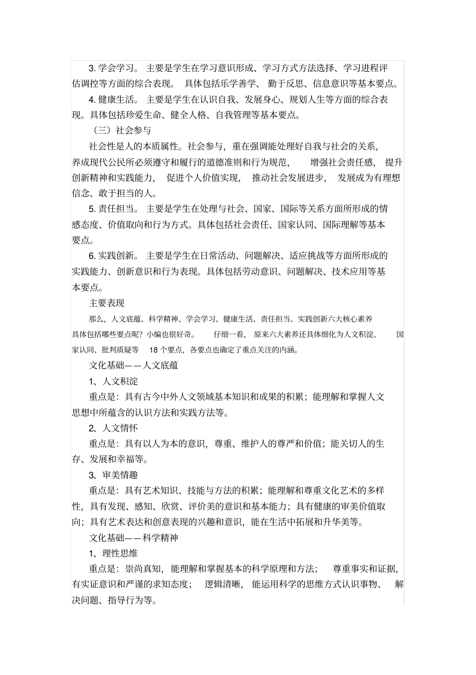 学生发展核心素养_第2页