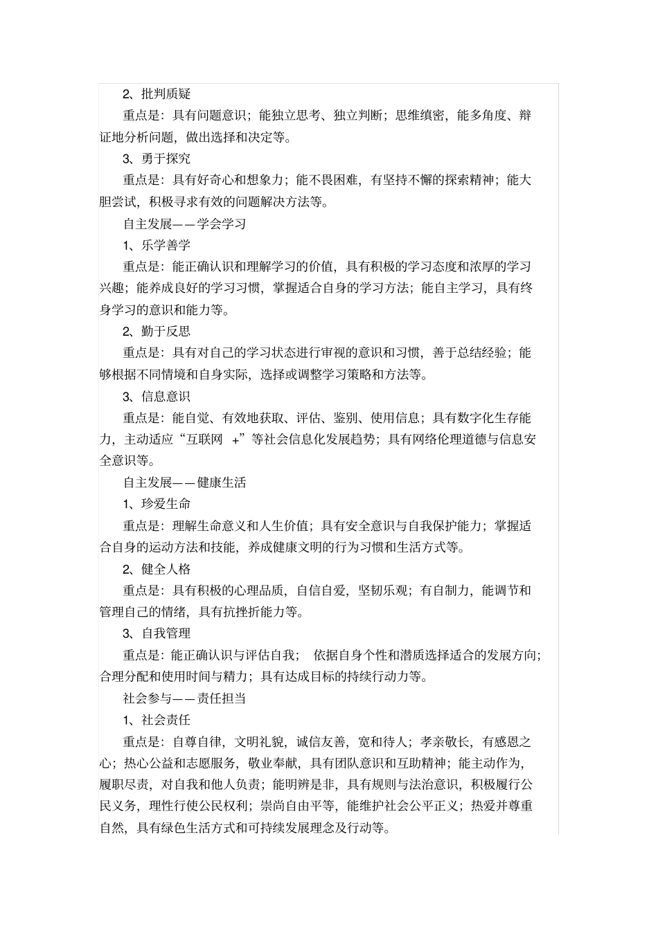 学生发展核心素养_第3页