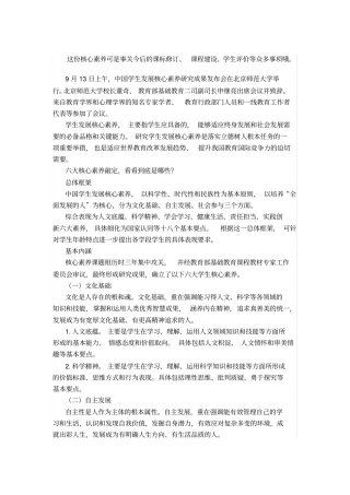 学生发展核心素养