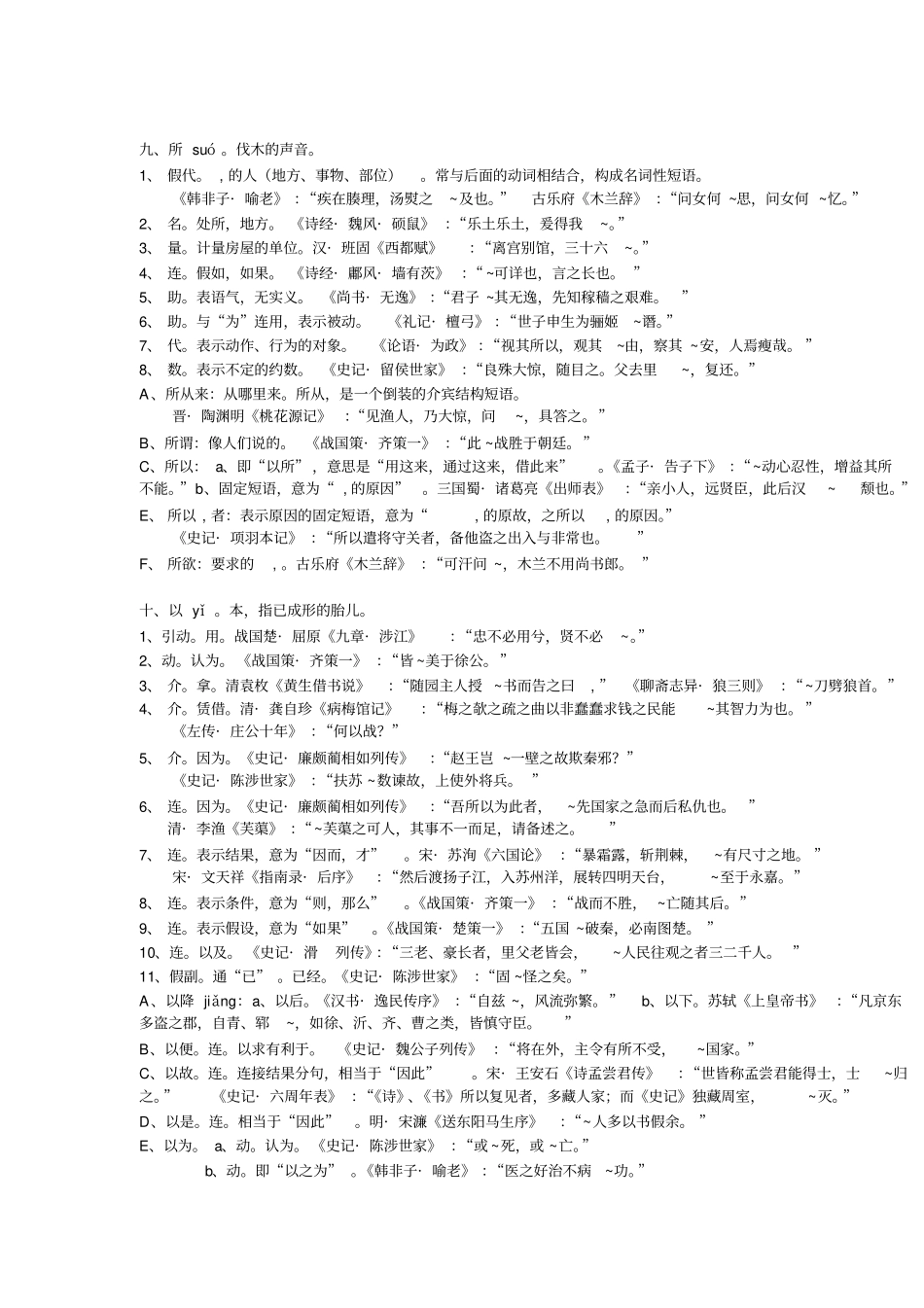 学生古汉语词典_第3页