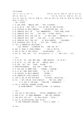 学生古汉语词典