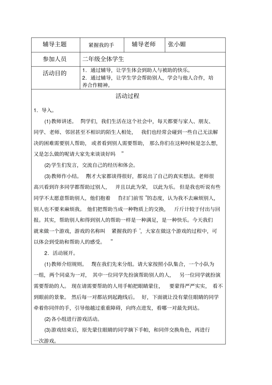 学生团体心理辅导活动记录_第2页