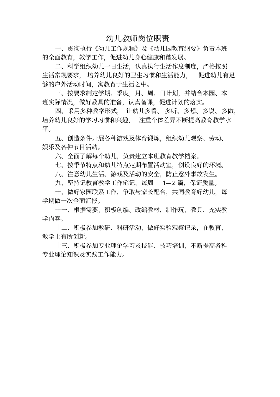 学生在校期间安全责任书_第2页