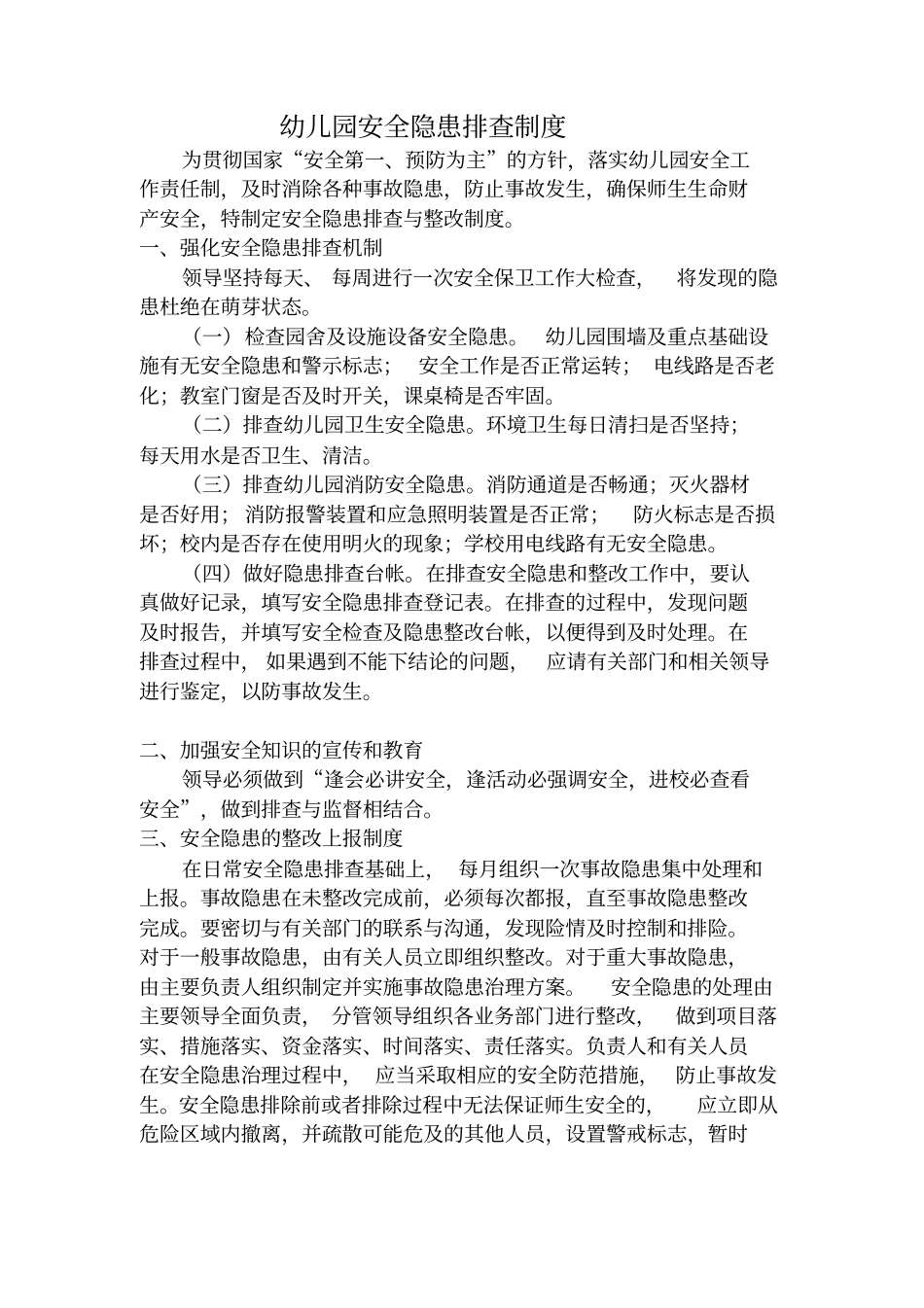 学生在校期间安全责任书_第3页