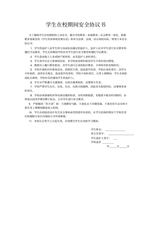 学生在校期间安全责任书