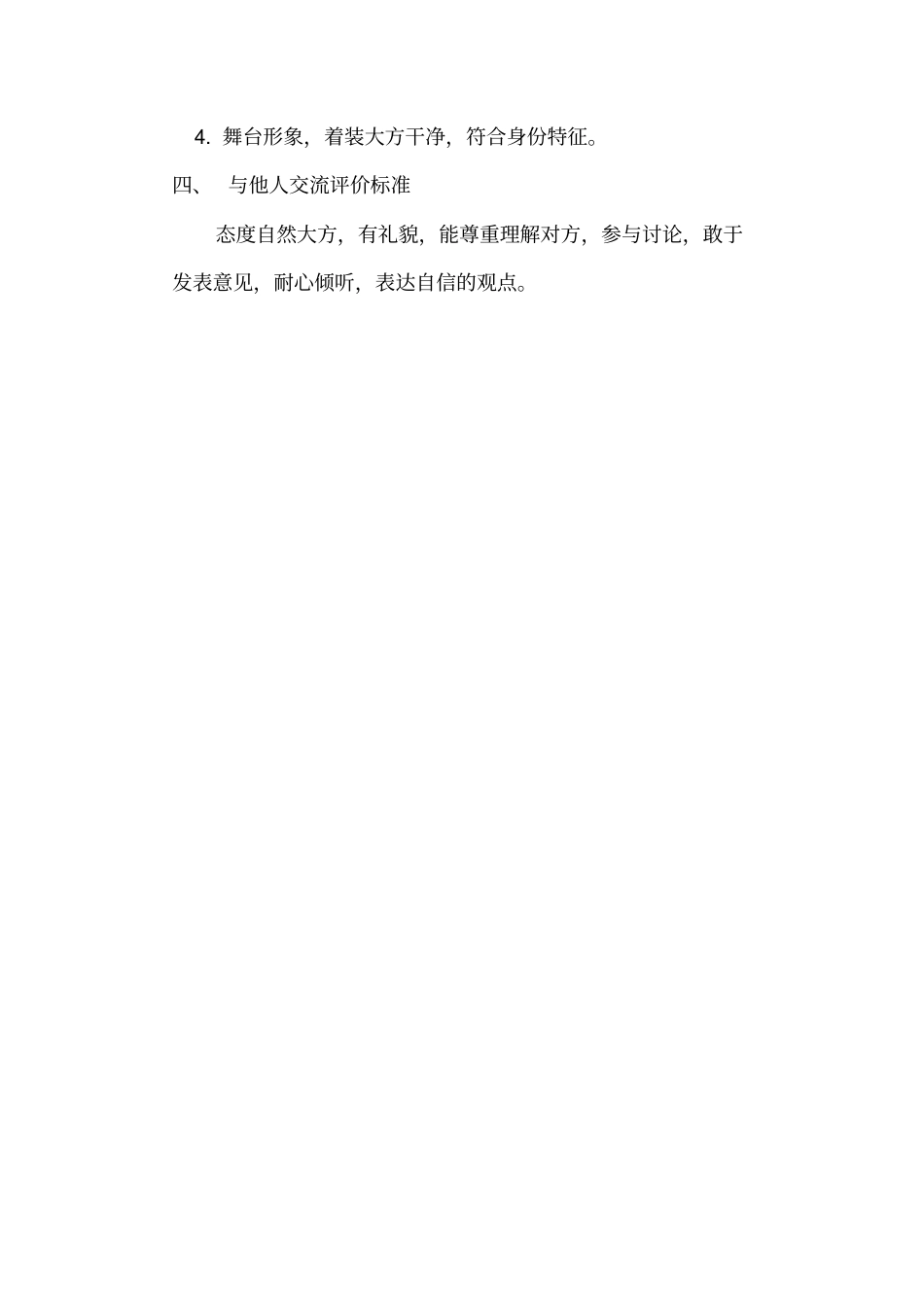 学生口语评价标准具体方案_第2页