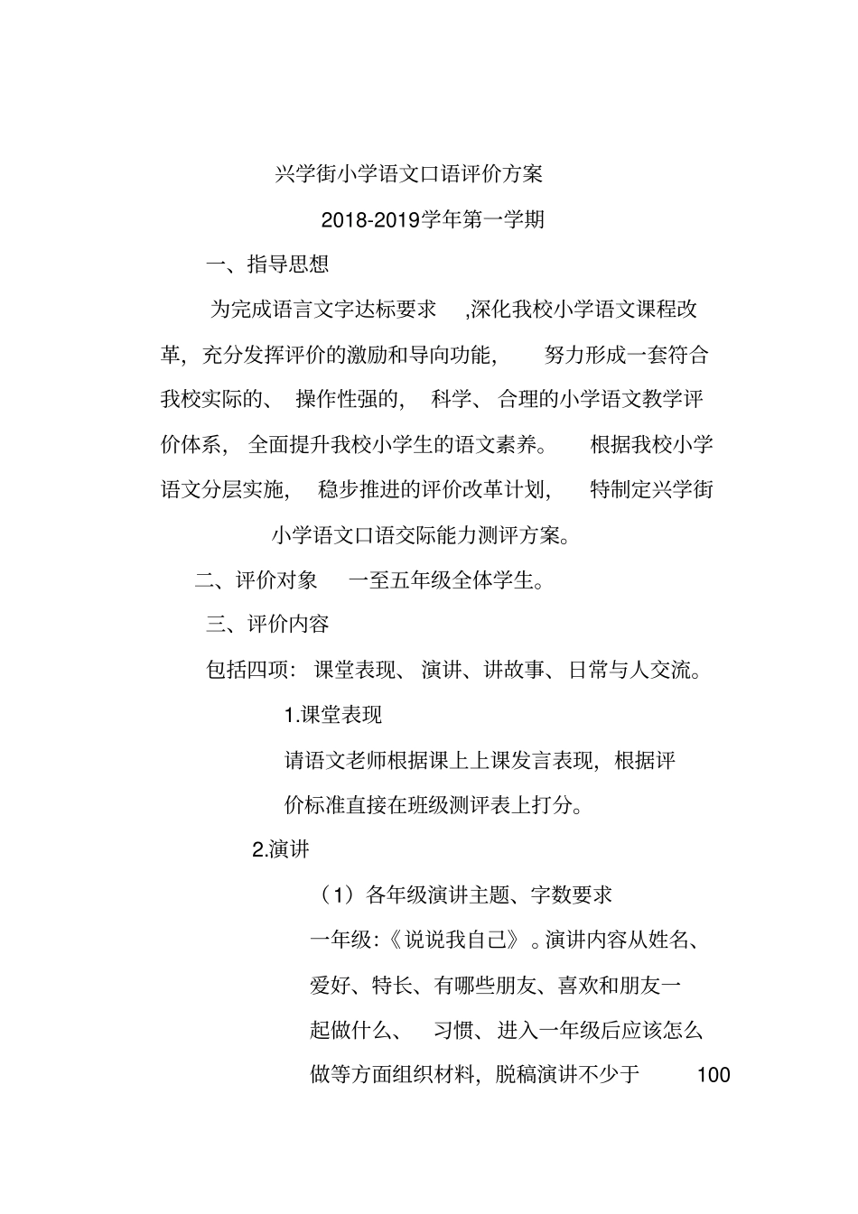 学生口语评价标准具体方案_第3页