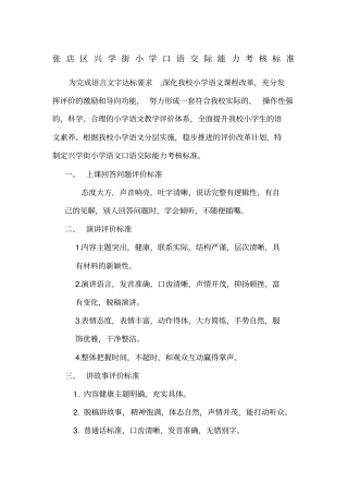 学生口语评价标准具体方案