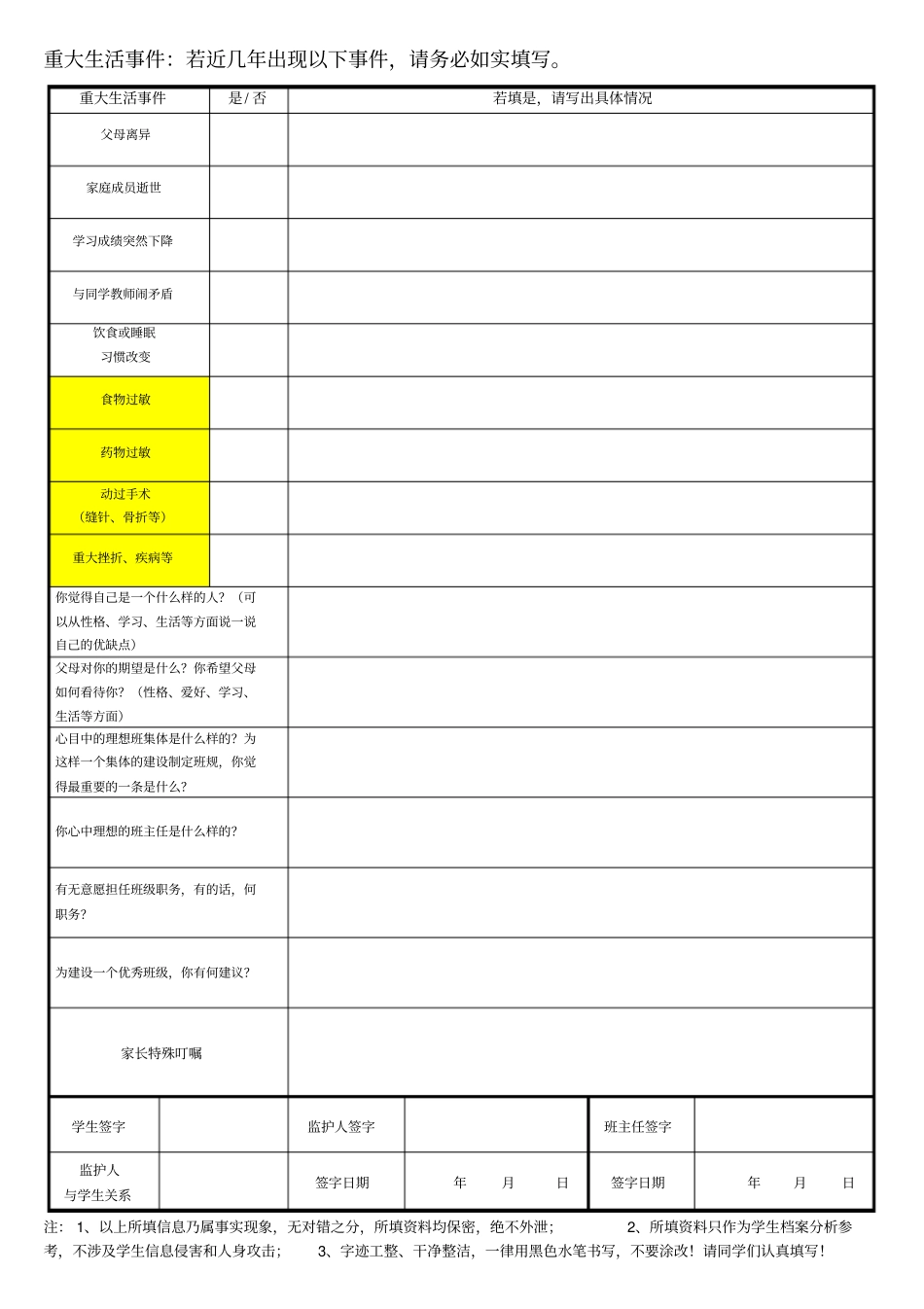 学生基本情况调查表完整_第3页