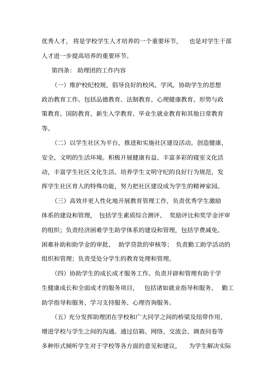 学生处助理团章程_第2页