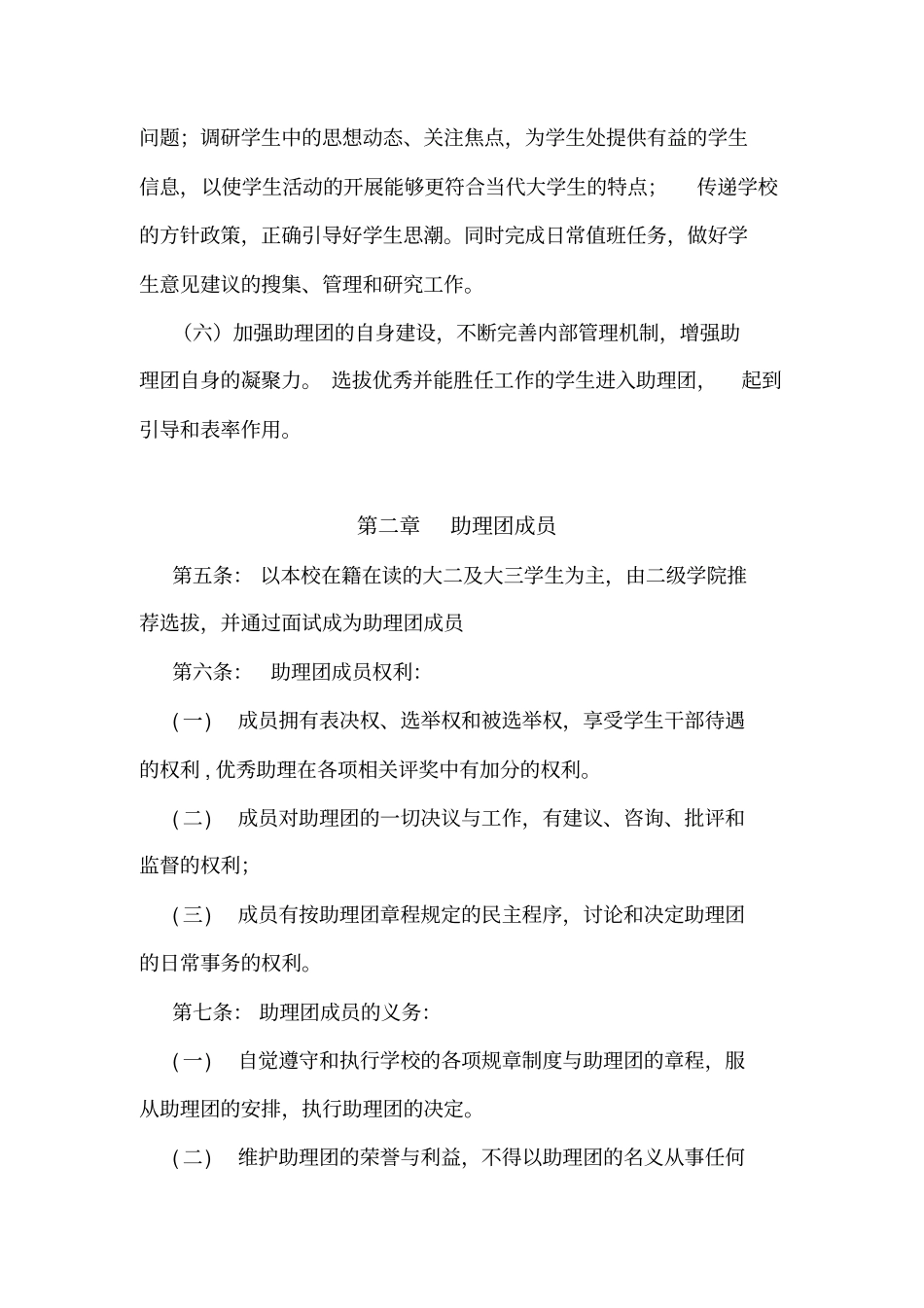 学生处助理团章程_第3页