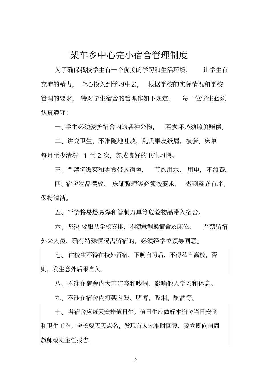 学生处工作实施方案_第2页