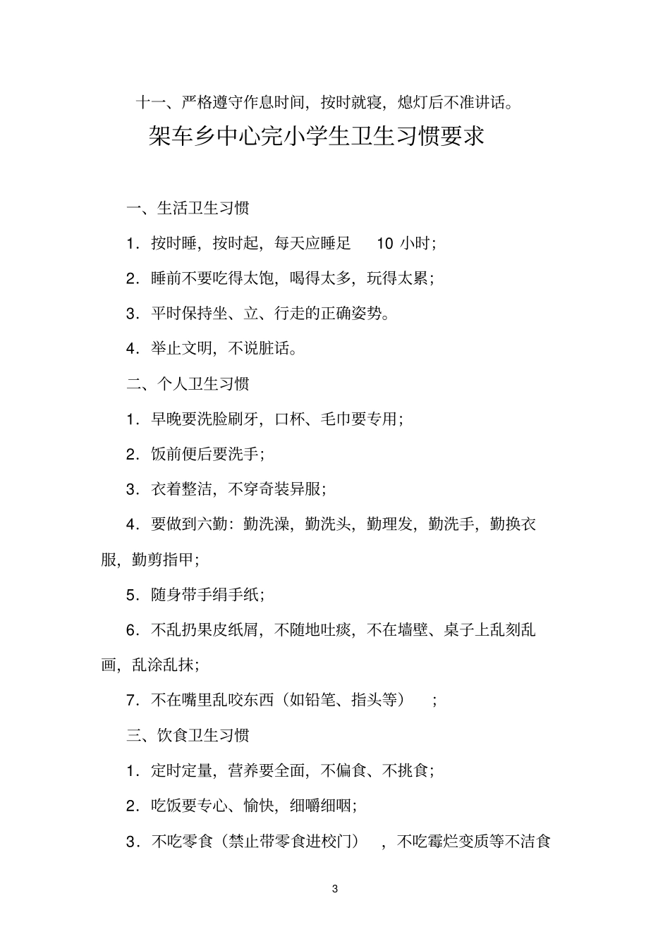学生处工作实施方案_第3页