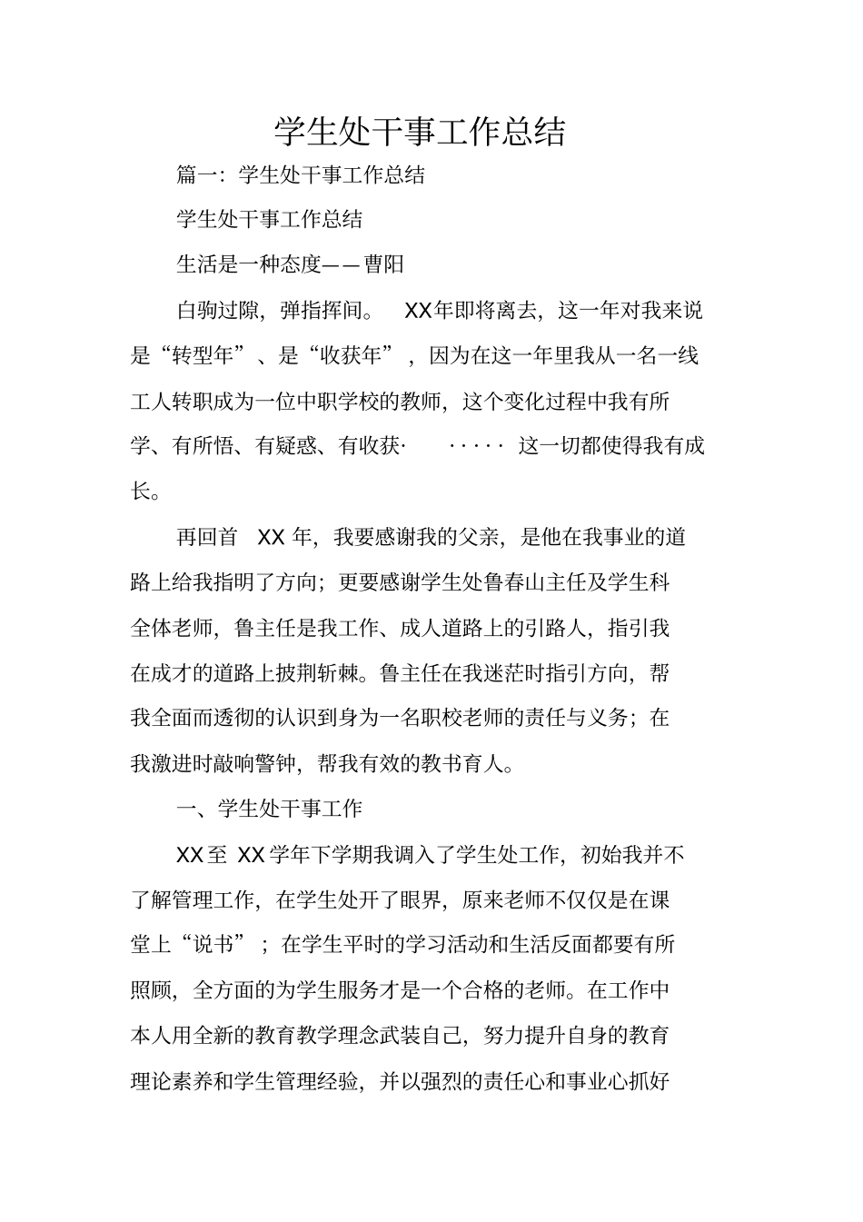学生处干事工作总结_第1页