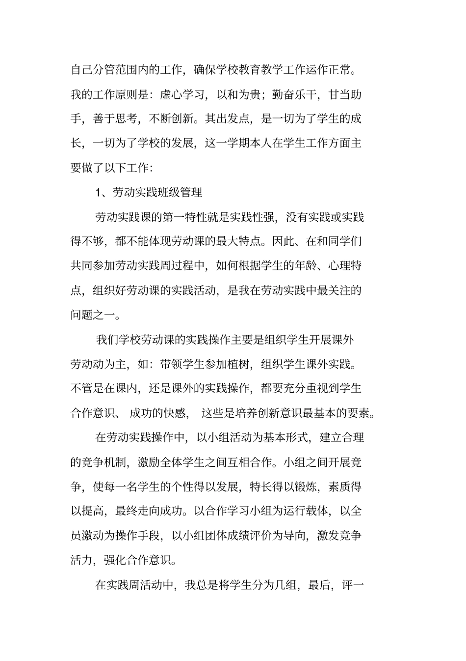 学生处干事工作总结_第2页