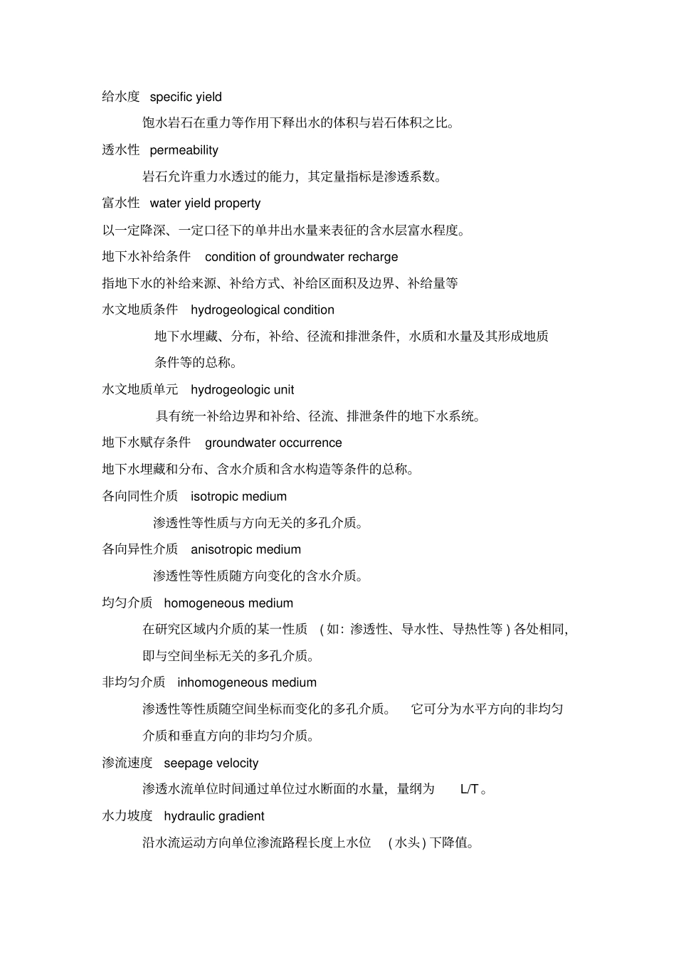 学生复习术语_第1页