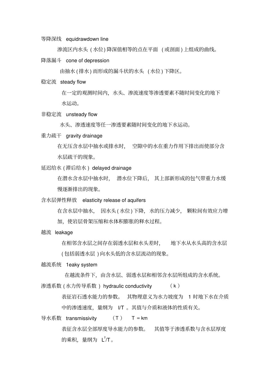 学生复习术语_第2页