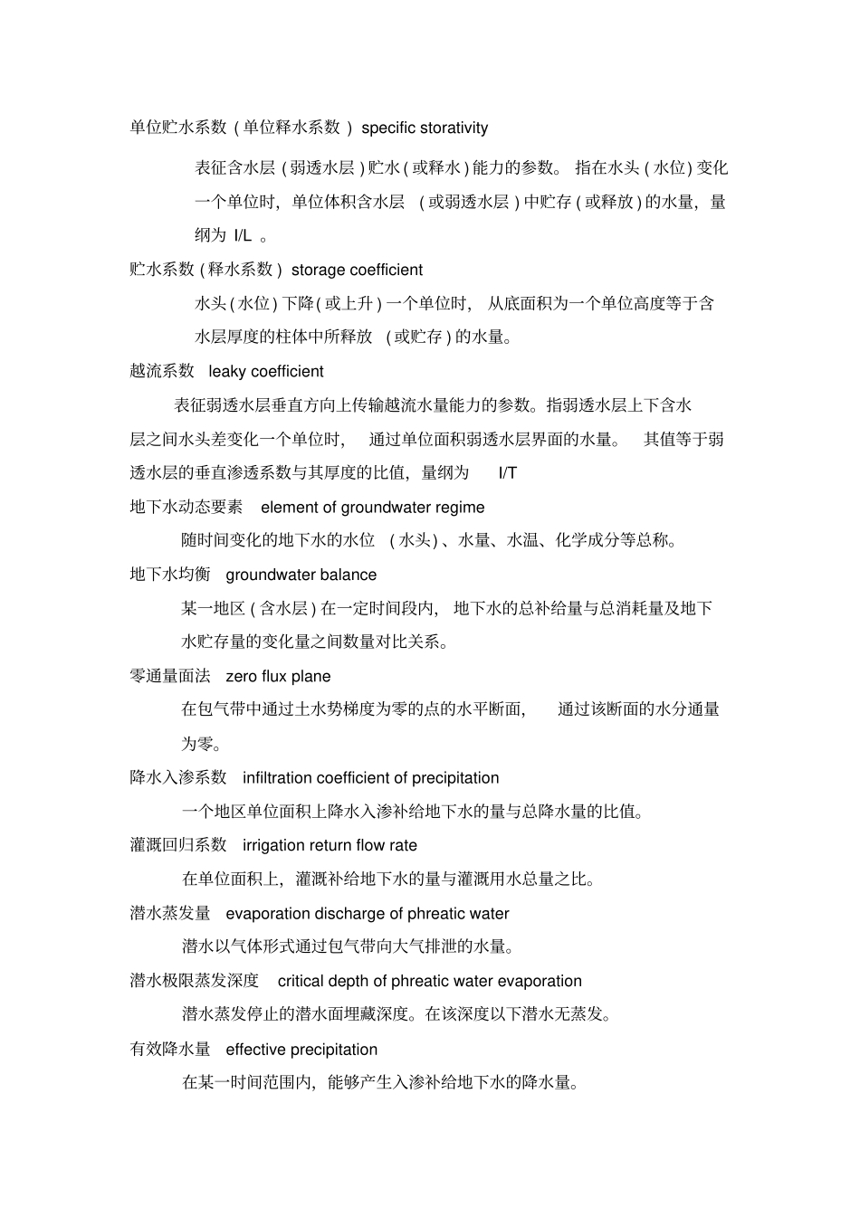 学生复习术语_第3页