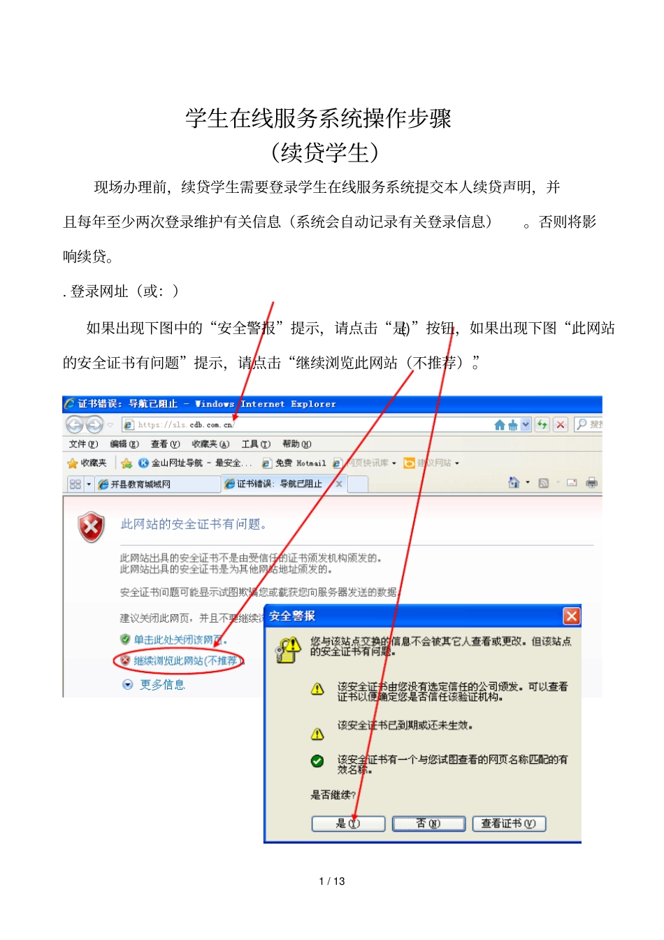 学生在线服务系统操作步骤_第1页