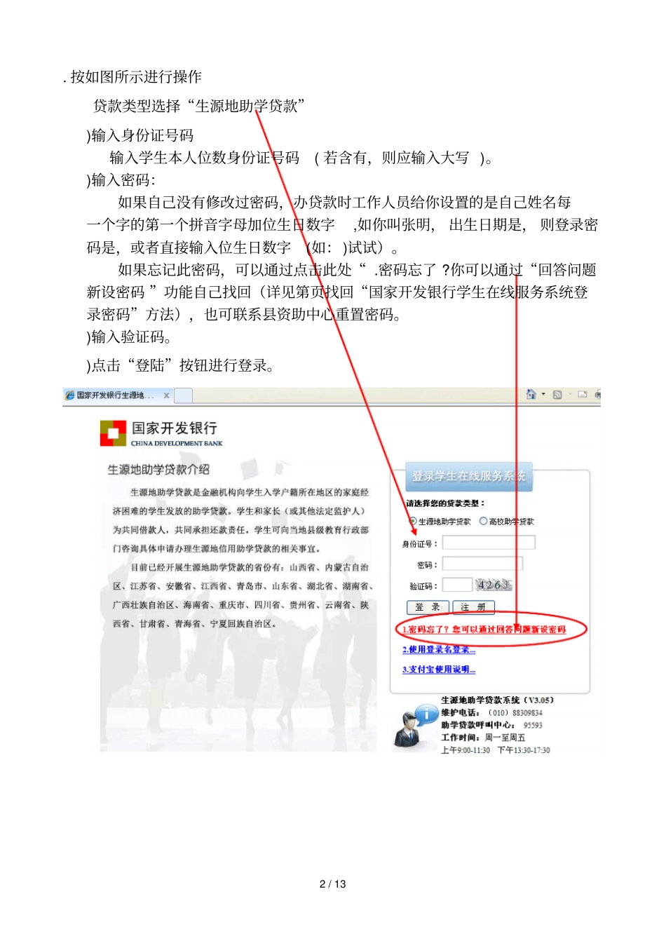 学生在线服务系统操作步骤_第2页