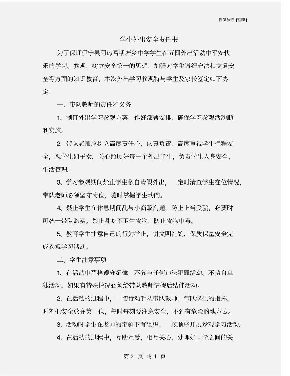 学生外出安全责任书_第2页