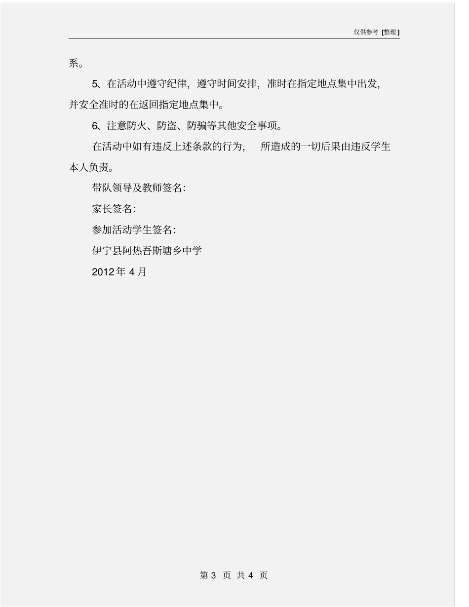 学生外出安全责任书_第3页