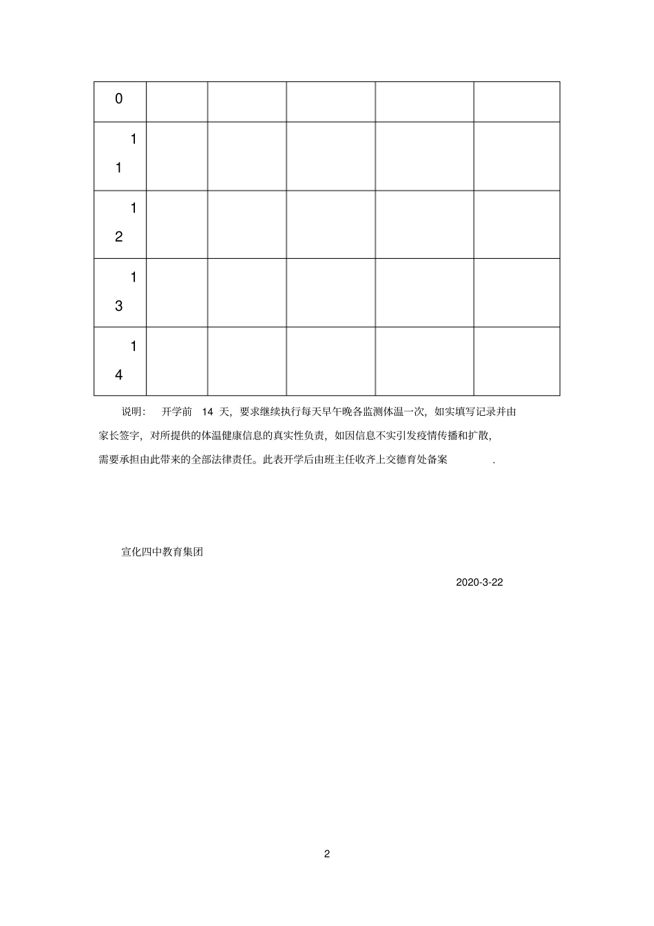 学生复学前14天体温健康记录表_第2页