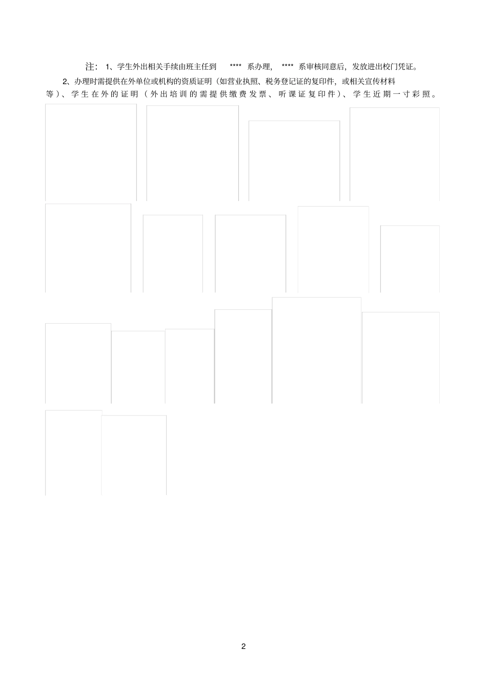 学生外出申请表_第2页