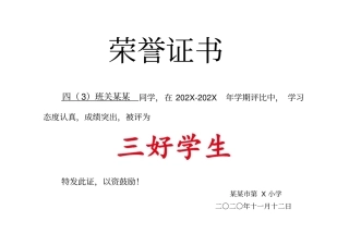 学生奖状荣誉证书
