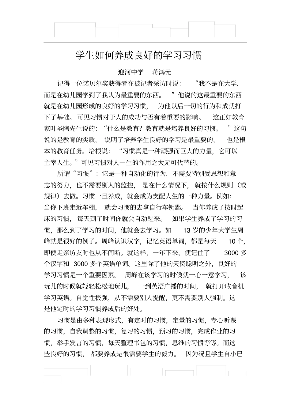 学生如何养成良好的学习习惯_第1页