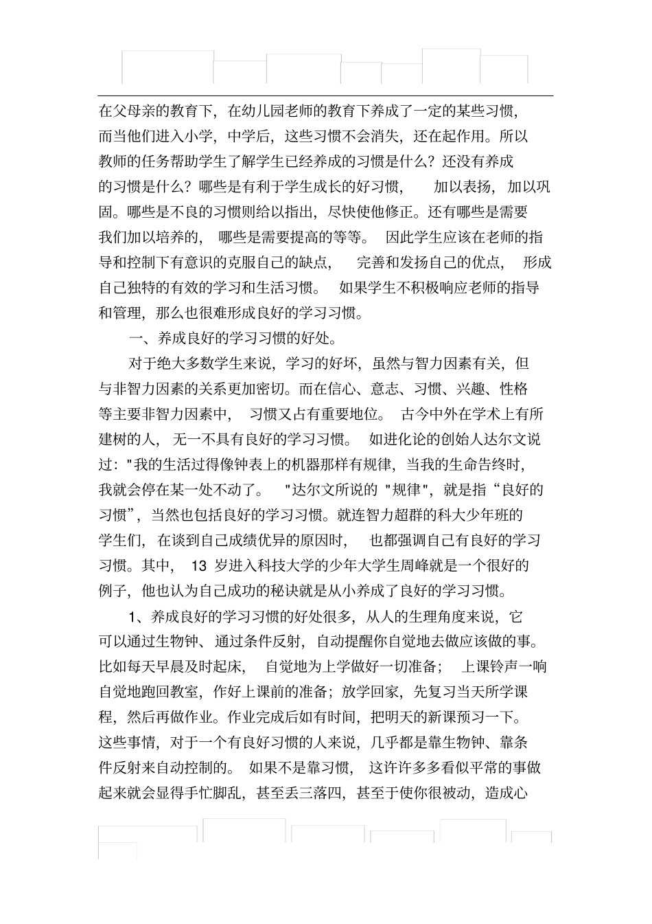 学生如何养成良好的学习习惯_第2页