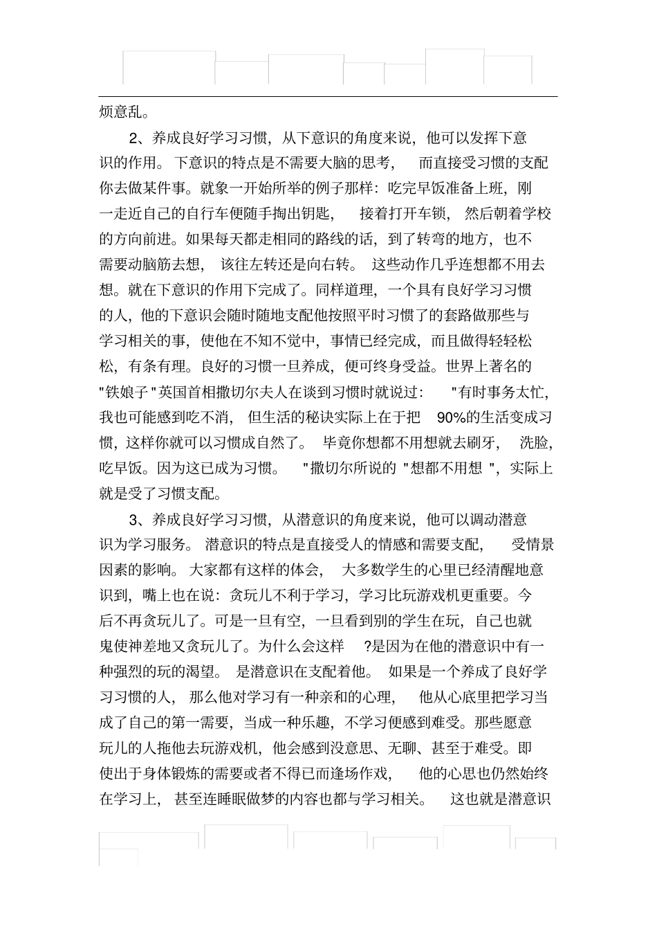 学生如何养成良好的学习习惯_第3页