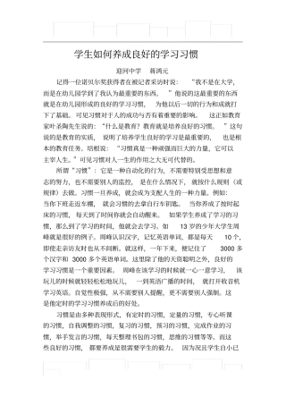 学生如何养成良好的学习习惯