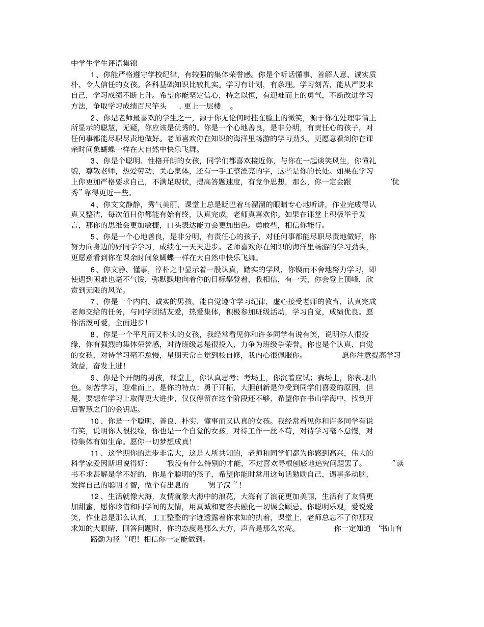 学生学习情况评语_第1页