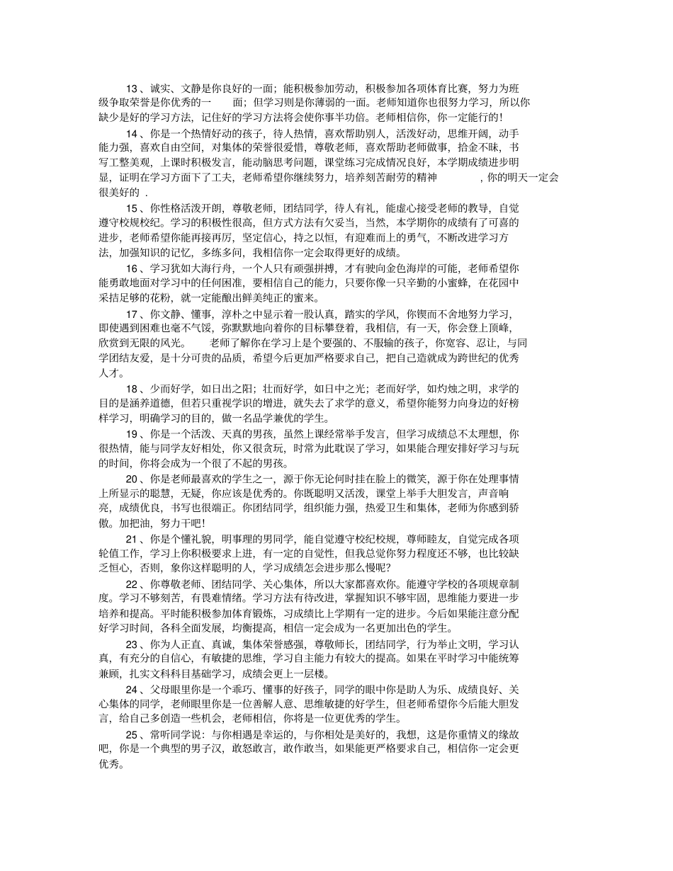 学生学习情况评语_第2页