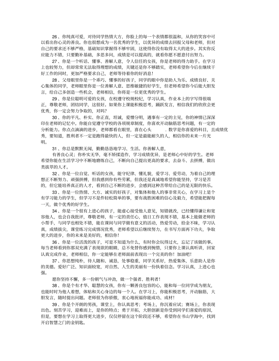 学生学习情况评语_第3页