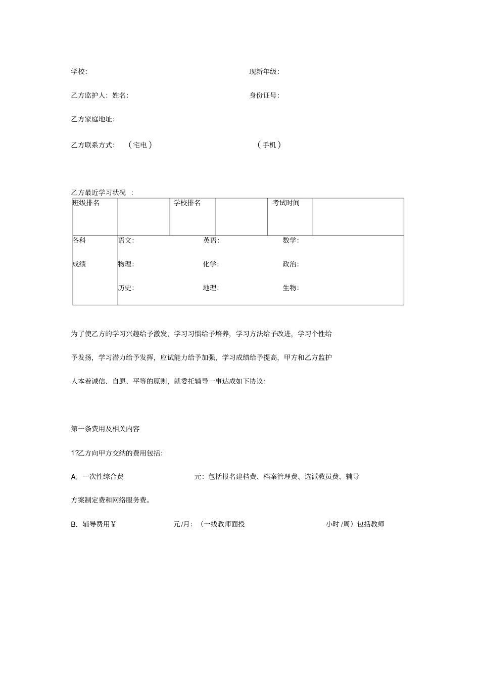 学生学习委托辅导协议范本_第2页
