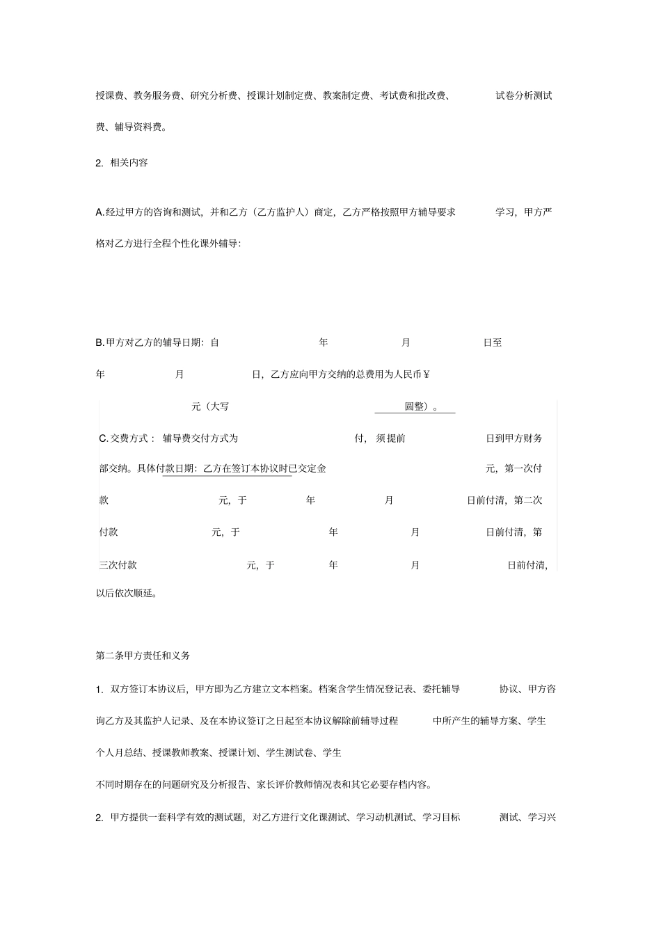 学生学习委托辅导协议范本_第3页