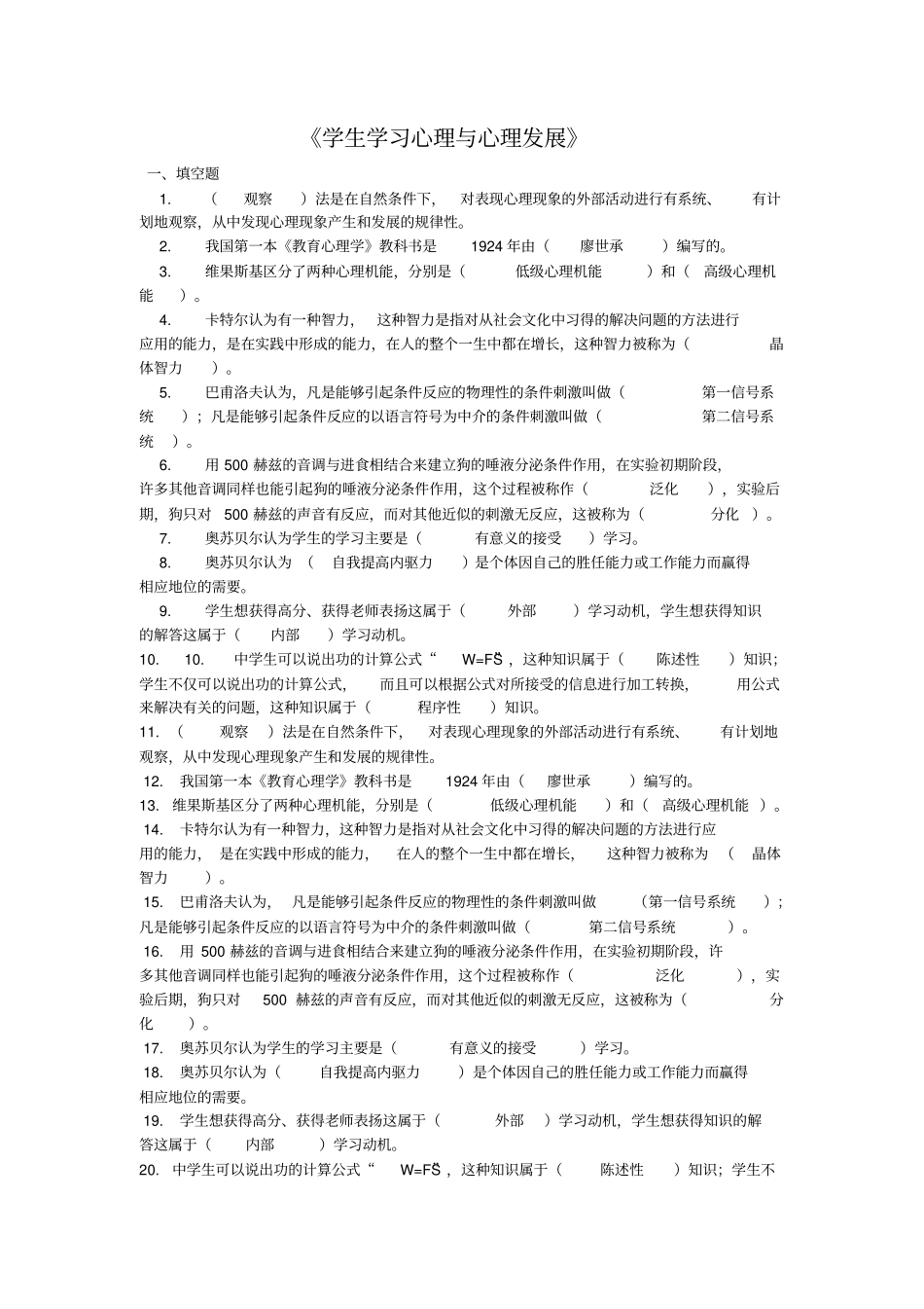 学生学习心理与心理发展东北师范大学2021_第1页