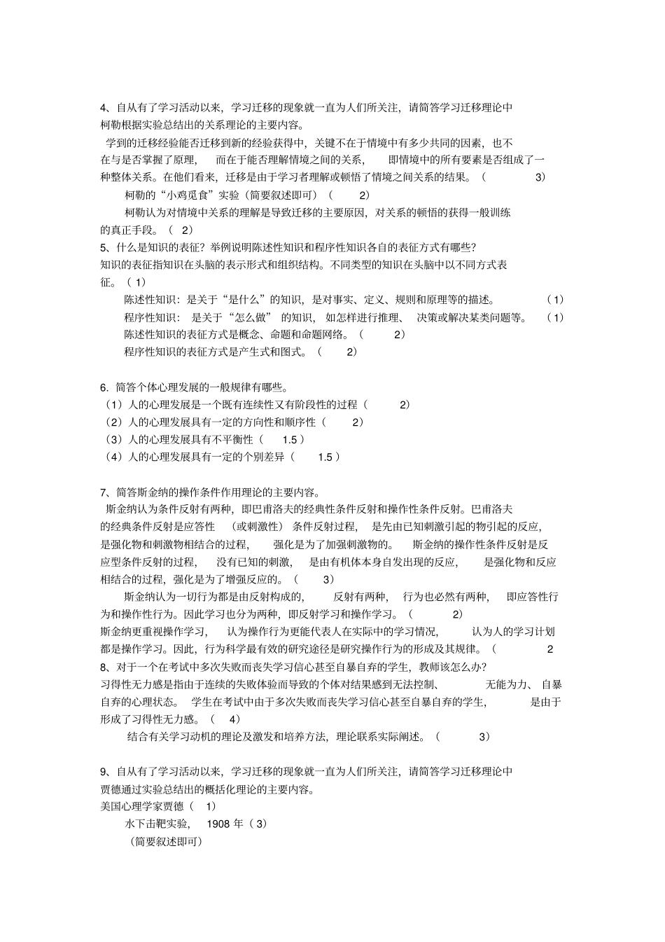 学生学习心理与心理发展东北师范大学2021_第3页
