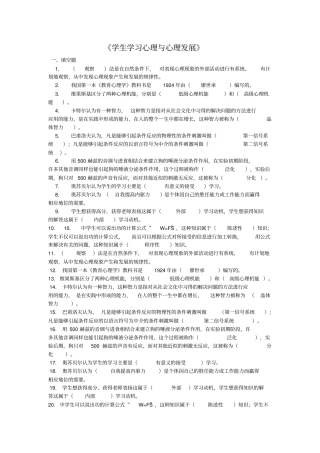 学生学习心理与心理发展东北师范大学2021